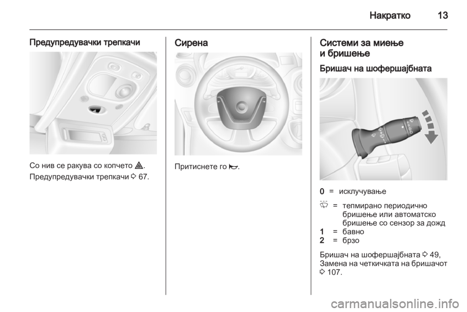 OPEL MOVANO_B 2010.5 Сопственички прирачник OPEL MOVANO_B 2010.5 Сопственички прирачник