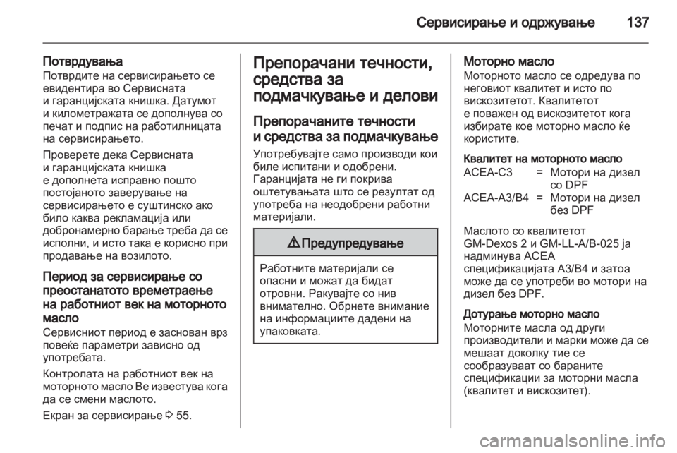 OPEL MOVANO_B 2010.5 Сопственички прирачник OPEL MOVANO_B 2010.5 Сопственички прирачник