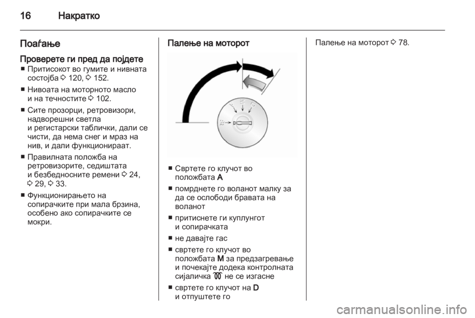 OPEL MOVANO_B 2010.5 Сопственички прирачник OPEL MOVANO_B 2010.5 Сопственички прирачник