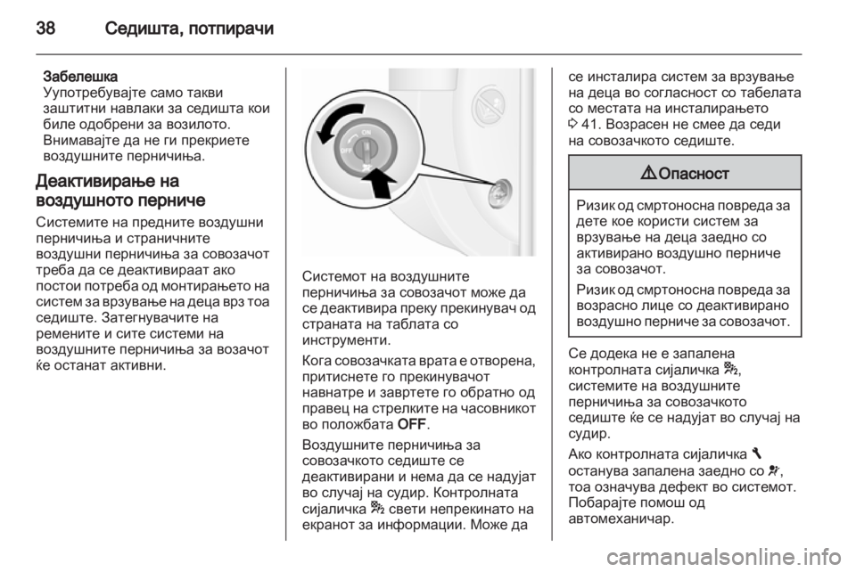 OPEL MOVANO_B 2010.5 Сопственички прирачник OPEL MOVANO_B 2010.5 Сопственички прирачник