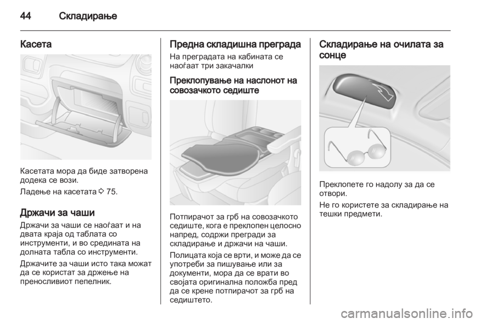 OPEL MOVANO_B 2010.5 Сопственички прирачник OPEL MOVANO_B 2010.5 Сопственички прирачник