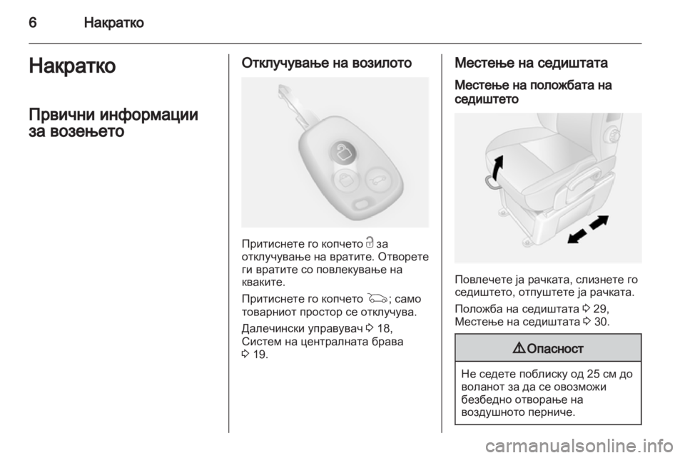 OPEL MOVANO_B 2010.5 Сопственички прирачник OPEL MOVANO_B 2010.5 Сопственички прирачник