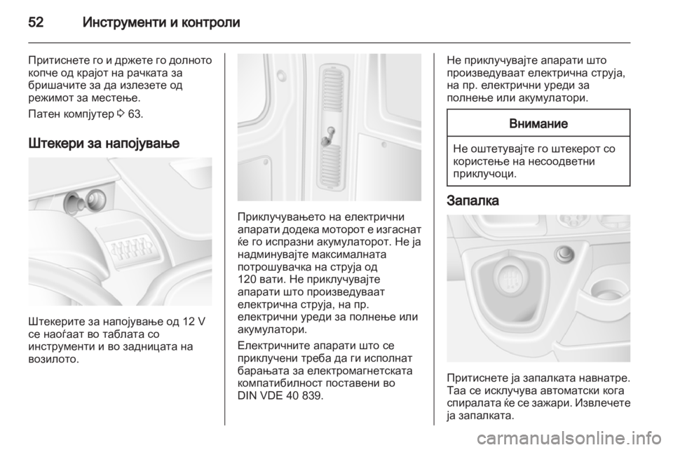 OPEL MOVANO_B 2010.5 Сопственички прирачник OPEL MOVANO_B 2010.5 Сопственички прирачник