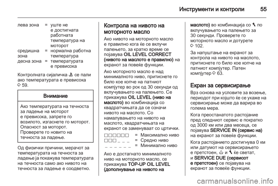 OPEL MOVANO_B 2010.5 Сопственички прирачник OPEL MOVANO_B 2010.5 Сопственички прирачник