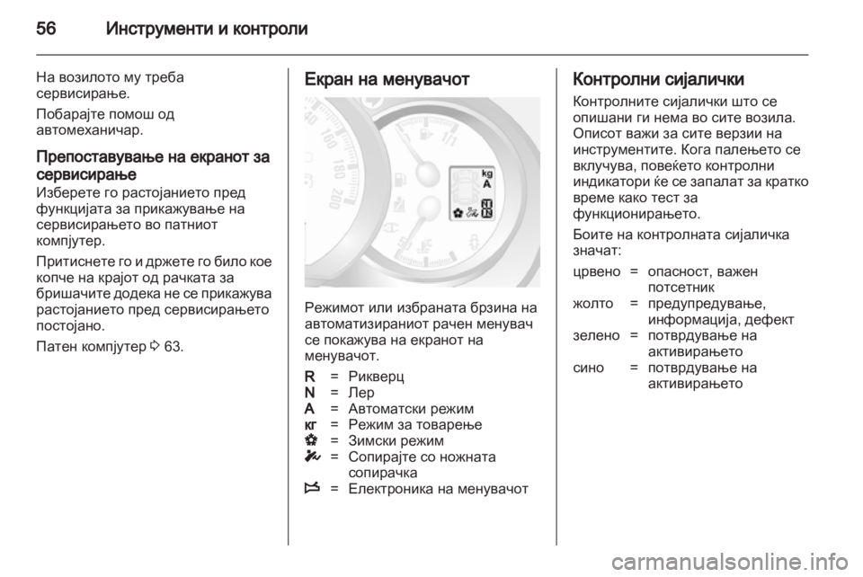 OPEL MOVANO_B 2010.5 Сопственички прирачник OPEL MOVANO_B 2010.5 Сопственички прирачник
