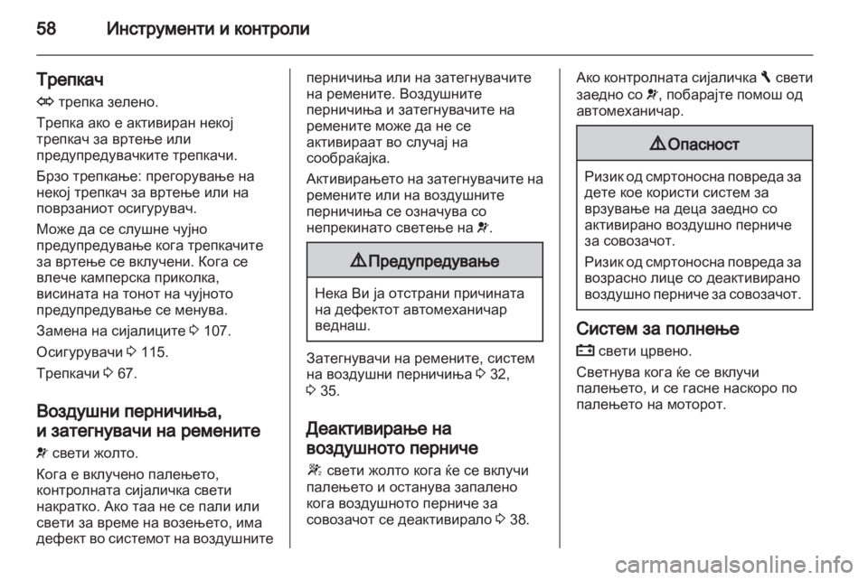 OPEL MOVANO_B 2010.5 Сопственички прирачник OPEL MOVANO_B 2010.5 Сопственички прирачник