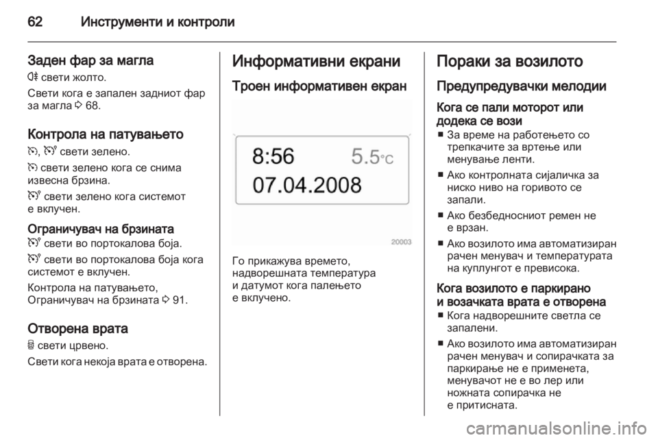 OPEL MOVANO_B 2010.5 Сопственички прирачник OPEL MOVANO_B 2010.5 Сопственички прирачник