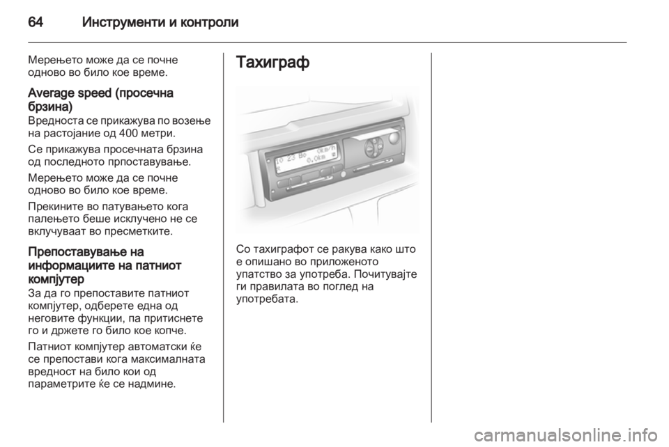 OPEL MOVANO_B 2010.5 Сопственички прирачник OPEL MOVANO_B 2010.5 Сопственички прирачник