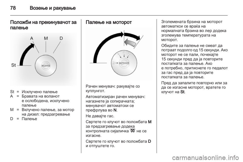 OPEL MOVANO_B 2010.5 Сопственички прирачник OPEL MOVANO_B 2010.5 Сопственички прирачник