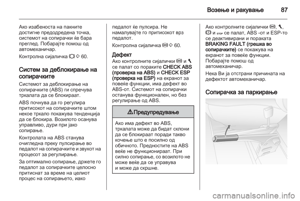 OPEL MOVANO_B 2010.5 Сопственички прирачник OPEL MOVANO_B 2010.5 Сопственички прирачник