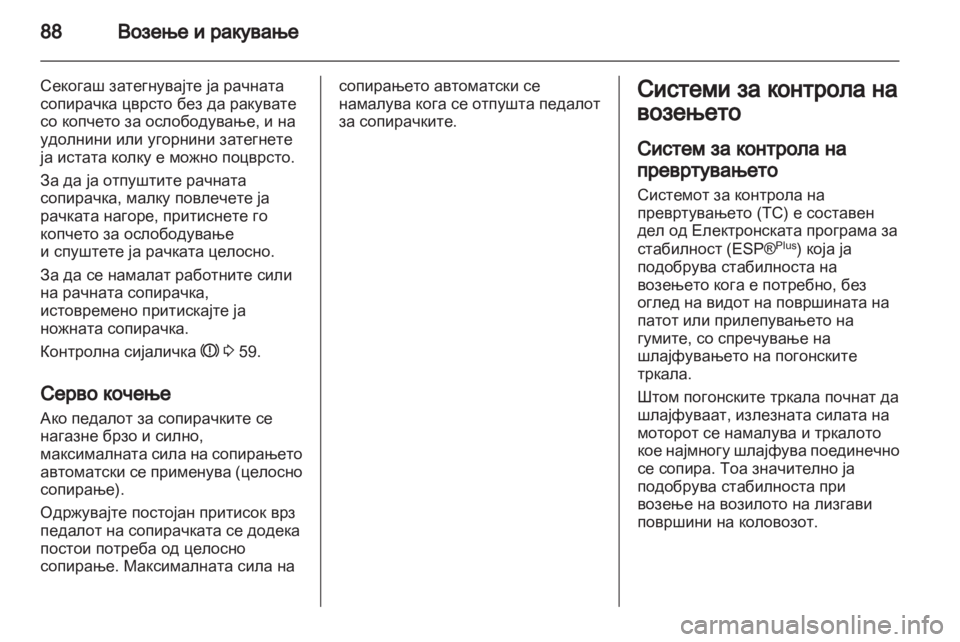 OPEL MOVANO_B 2010.5 Сопственички прирачник OPEL MOVANO_B 2010.5 Сопственички прирачник