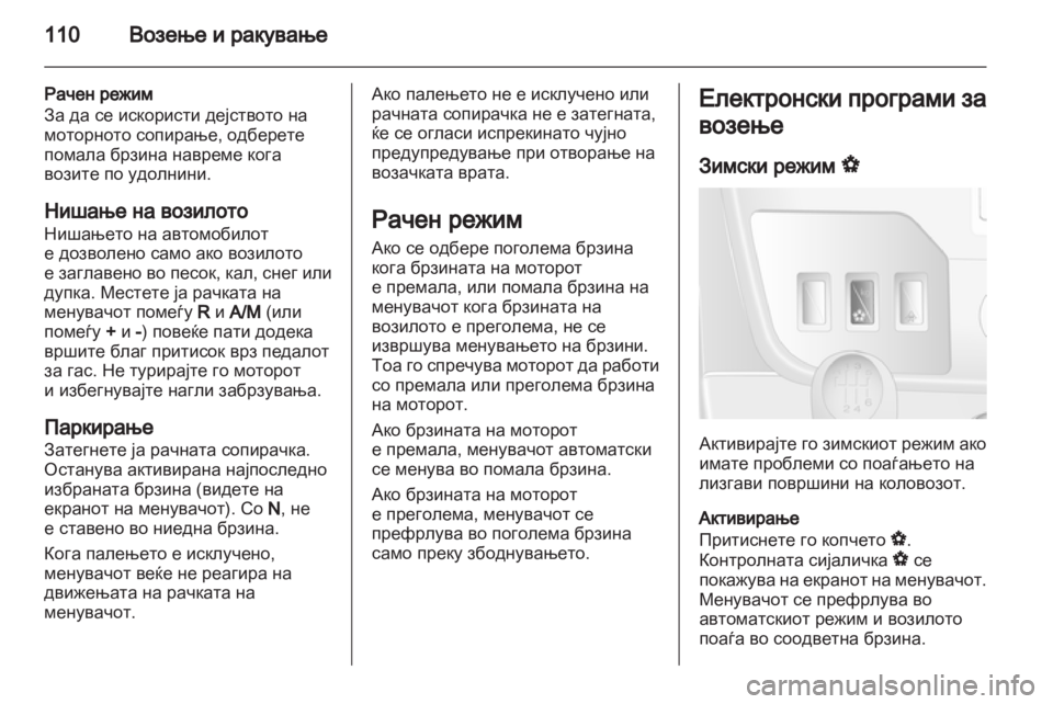 OPEL MOVANO_B 2011.5 Сопственички прирачник OPEL MOVANO_B 2011.5 Сопственички прирачник