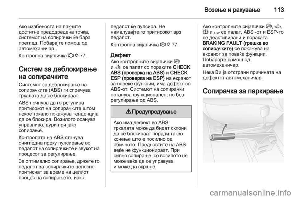 OPEL MOVANO_B 2011.5 Сопственички прирачник OPEL MOVANO_B 2011.5 Сопственички прирачник