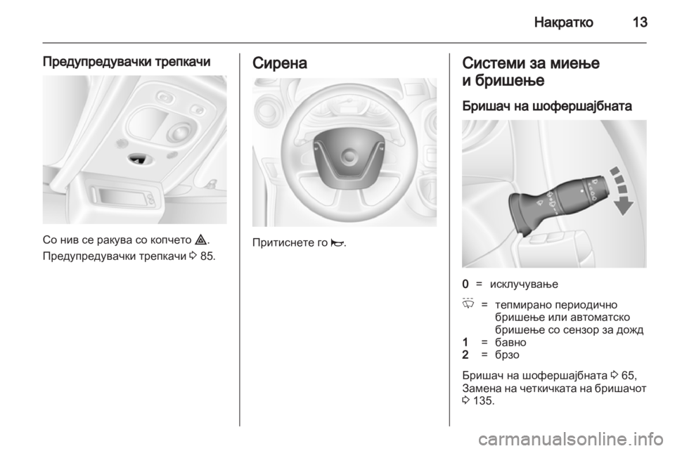 OPEL MOVANO_B 2011.5  Сопственички прирачник 