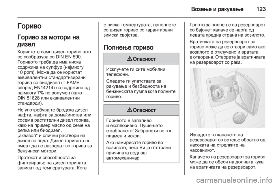 OPEL MOVANO_B 2011.5 Сопственички прирачник OPEL MOVANO_B 2011.5 Сопственички прирачник