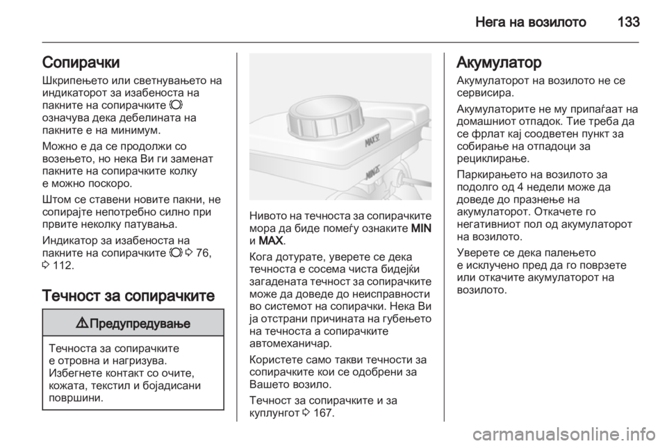 OPEL MOVANO_B 2011.5 Сопственички прирачник OPEL MOVANO_B 2011.5 Сопственички прирачник