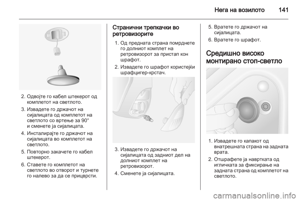 OPEL MOVANO_B 2011.5 Сопственички прирачник OPEL MOVANO_B 2011.5 Сопственички прирачник