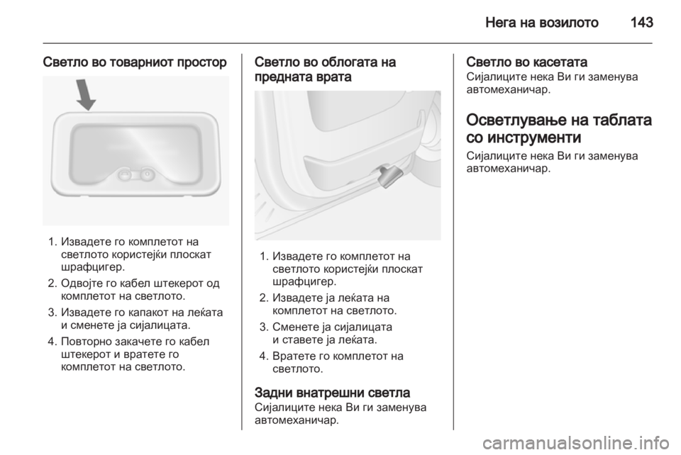 OPEL MOVANO_B 2011.5 Сопственички прирачник OPEL MOVANO_B 2011.5 Сопственички прирачник