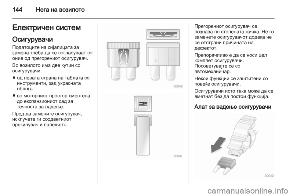 OPEL MOVANO_B 2011.5 Сопственички прирачник OPEL MOVANO_B 2011.5 Сопственички прирачник