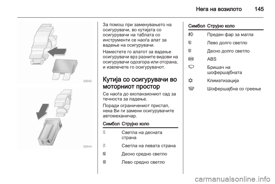 OPEL MOVANO_B 2011.5 Сопственички прирачник OPEL MOVANO_B 2011.5 Сопственички прирачник