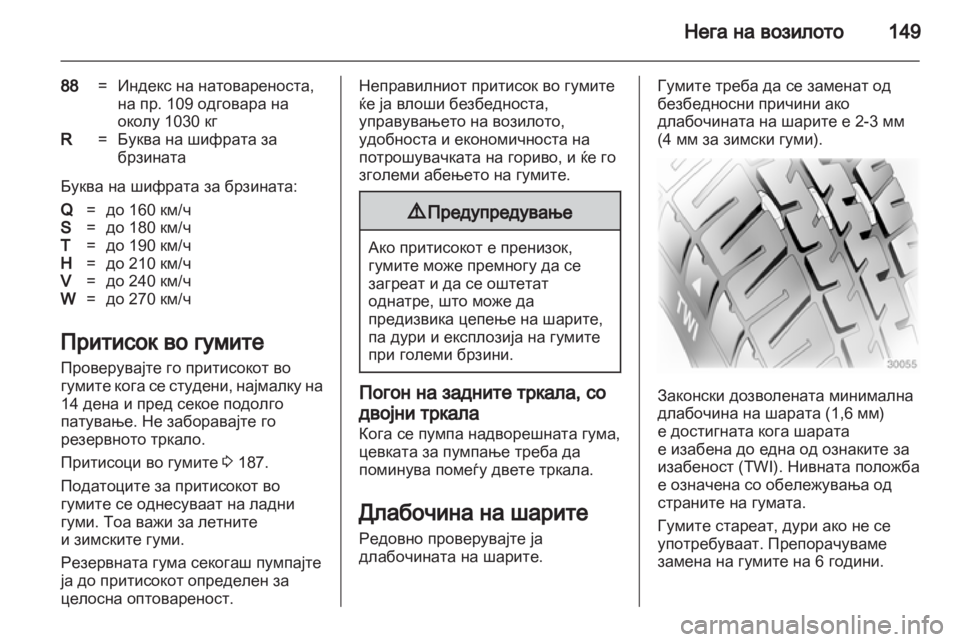 OPEL MOVANO_B 2011.5 Сопственички прирачник OPEL MOVANO_B 2011.5 Сопственички прирачник