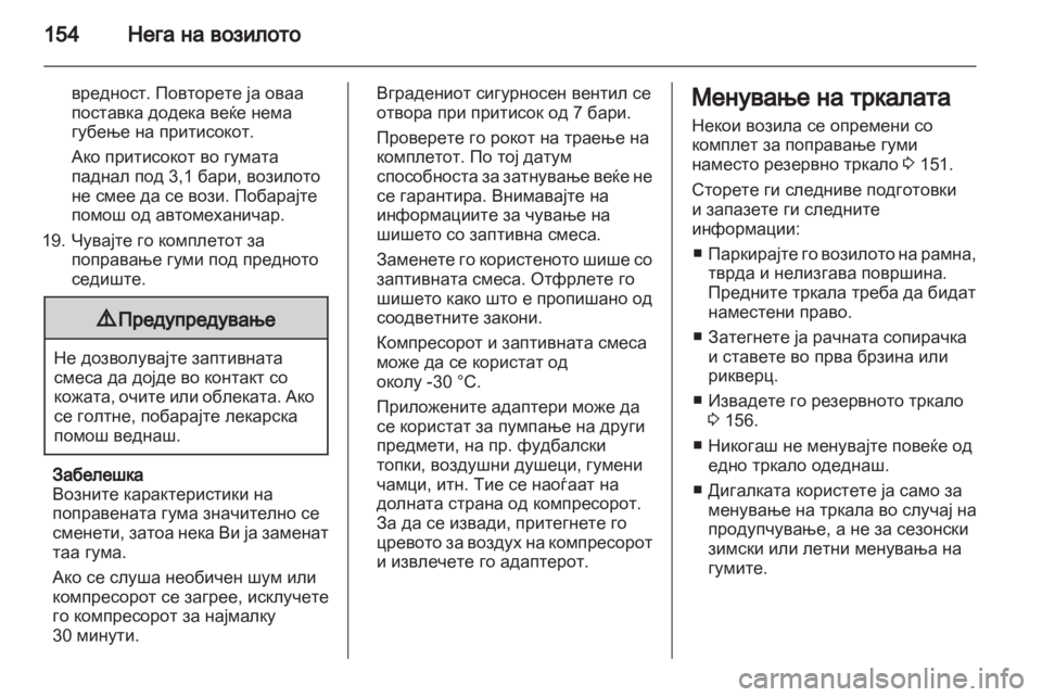 OPEL MOVANO_B 2011.5 Сопственички прирачник OPEL MOVANO_B 2011.5 Сопственички прирачник