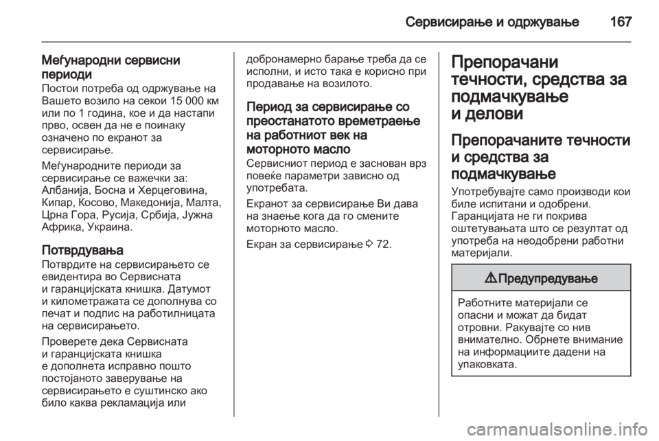 OPEL MOVANO_B 2011.5 Сопственички прирачник OPEL MOVANO_B 2011.5 Сопственички прирачник
