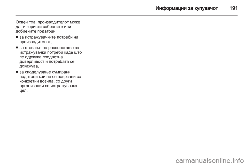 OPEL MOVANO_B 2011.5 Сопственички прирачник OPEL MOVANO_B 2011.5 Сопственички прирачник
