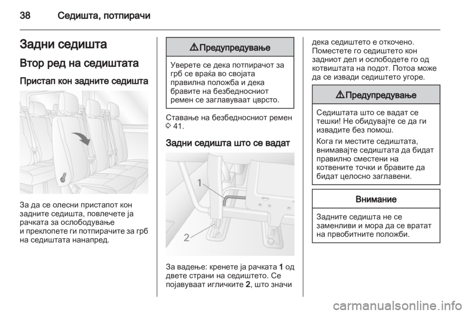 OPEL MOVANO_B 2011.5 Сопственички прирачник OPEL MOVANO_B 2011.5 Сопственички прирачник