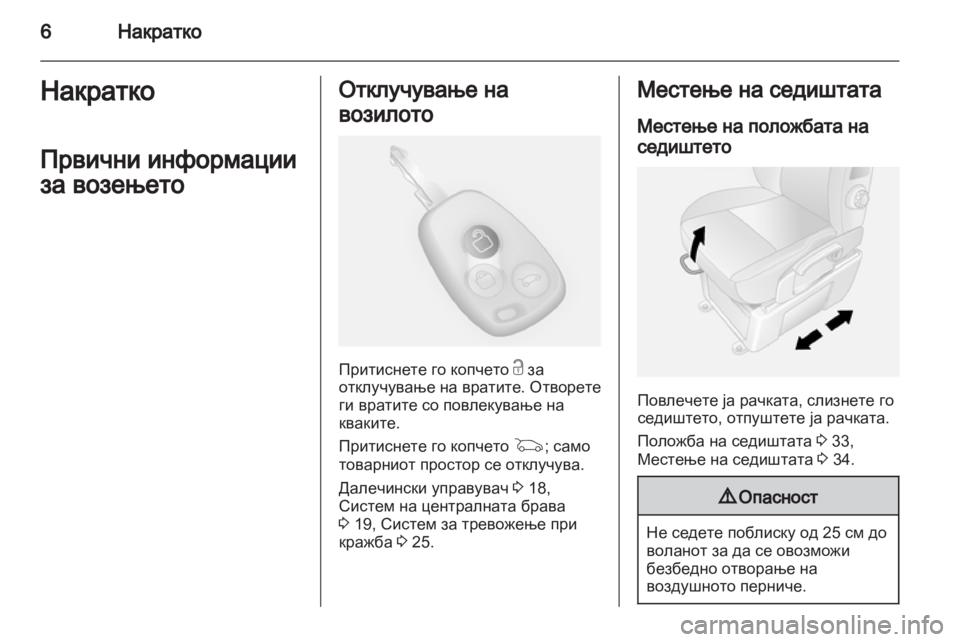 OPEL MOVANO_B 2011.5 Сопственички прирачник OPEL MOVANO_B 2011.5 Сопственички прирачник