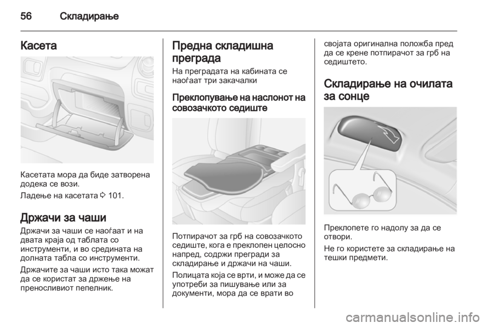 OPEL MOVANO_B 2011.5 Сопственички прирачник OPEL MOVANO_B 2011.5 Сопственички прирачник