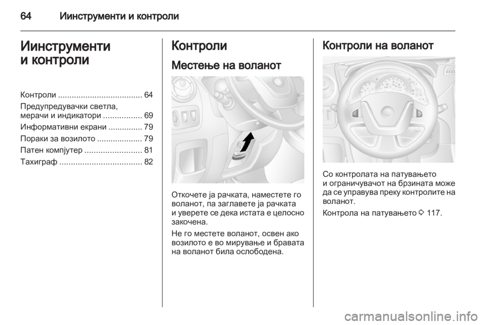 OPEL MOVANO_B 2011.5 Сопственички прирачник OPEL MOVANO_B 2011.5 Сопственички прирачник