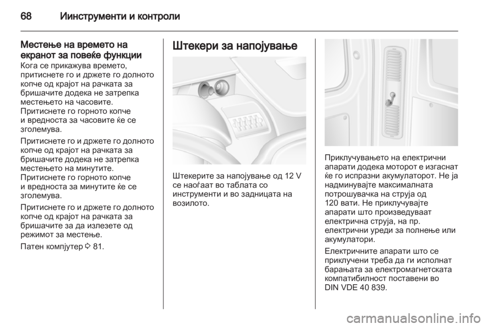 OPEL MOVANO_B 2011.5 Сопственички прирачник OPEL MOVANO_B 2011.5 Сопственички прирачник
