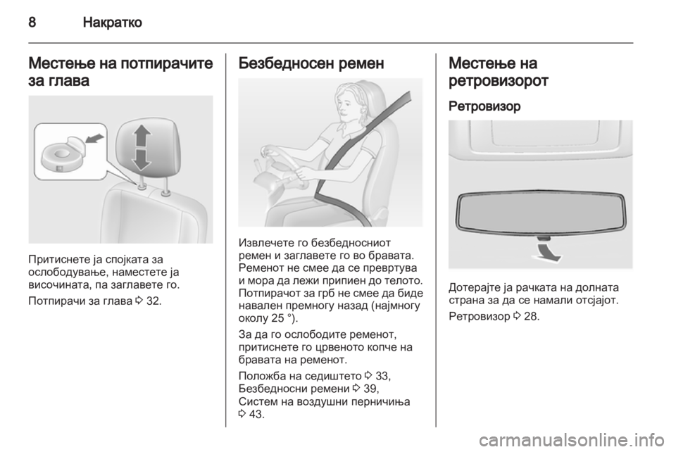OPEL MOVANO_B 2011.5 Сопственички прирачник OPEL MOVANO_B 2011.5 Сопственички прирачник