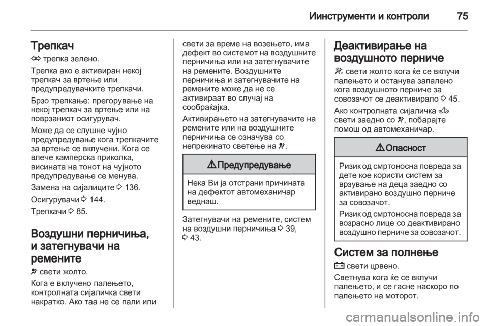 OPEL MOVANO_B 2011.5 Сопственички прирачник OPEL MOVANO_B 2011.5 Сопственички прирачник