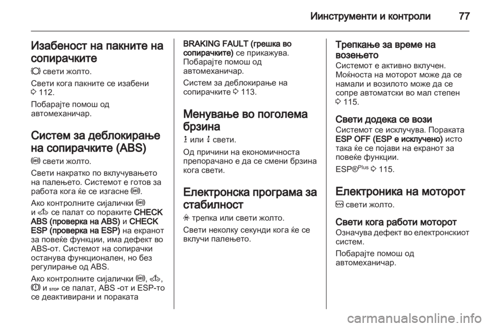 OPEL MOVANO_B 2011.5 Сопственички прирачник OPEL MOVANO_B 2011.5 Сопственички прирачник
