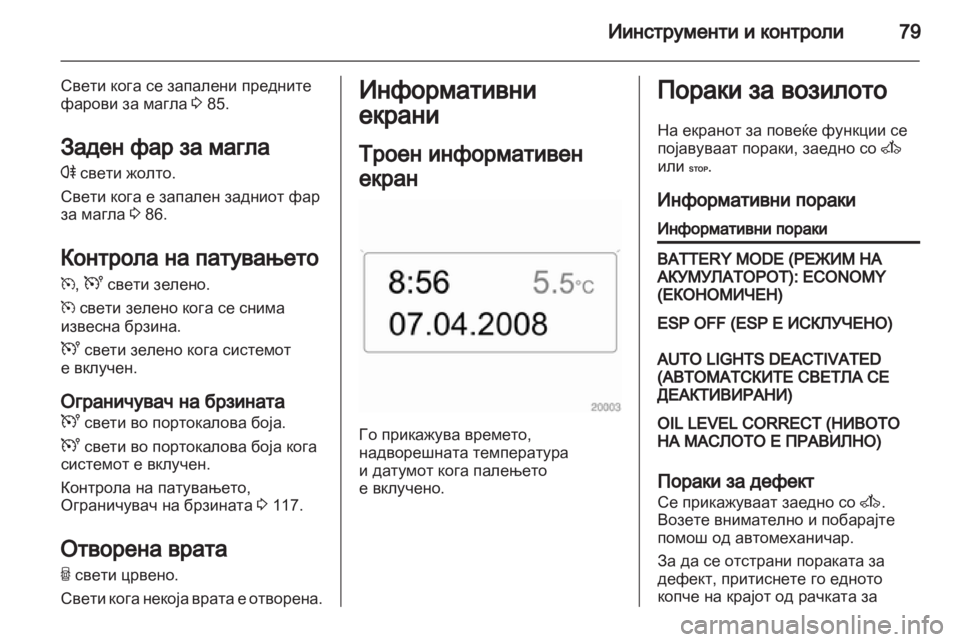 OPEL MOVANO_B 2011.5 Сопственички прирачник OPEL MOVANO_B 2011.5 Сопственички прирачник