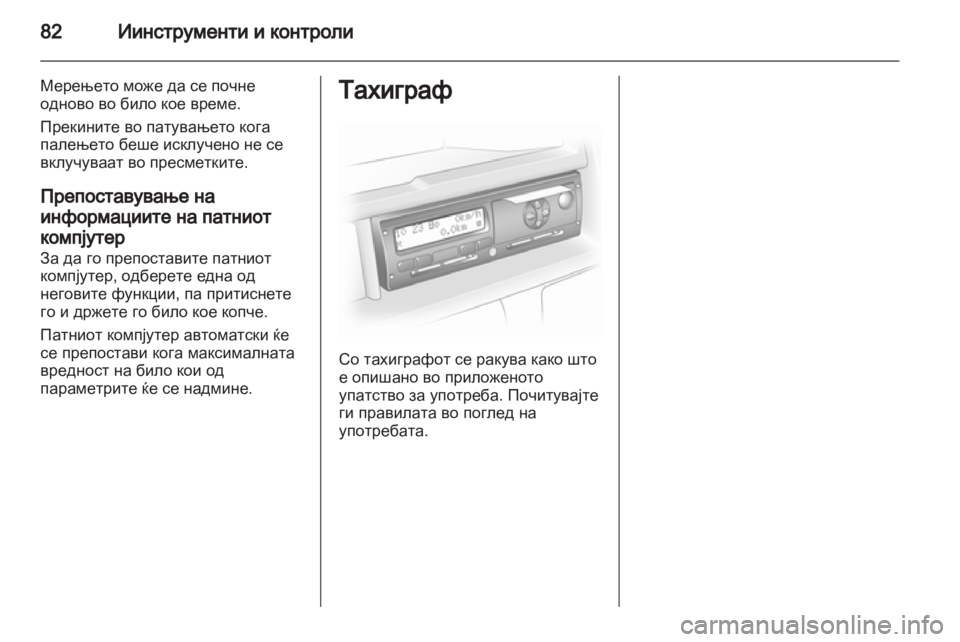 OPEL MOVANO_B 2011.5 Сопственички прирачник OPEL MOVANO_B 2011.5 Сопственички прирачник