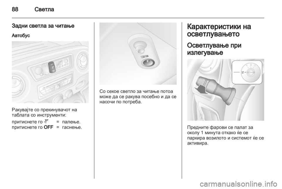 OPEL MOVANO_B 2011.5 Сопственички прирачник OPEL MOVANO_B 2011.5 Сопственички прирачник