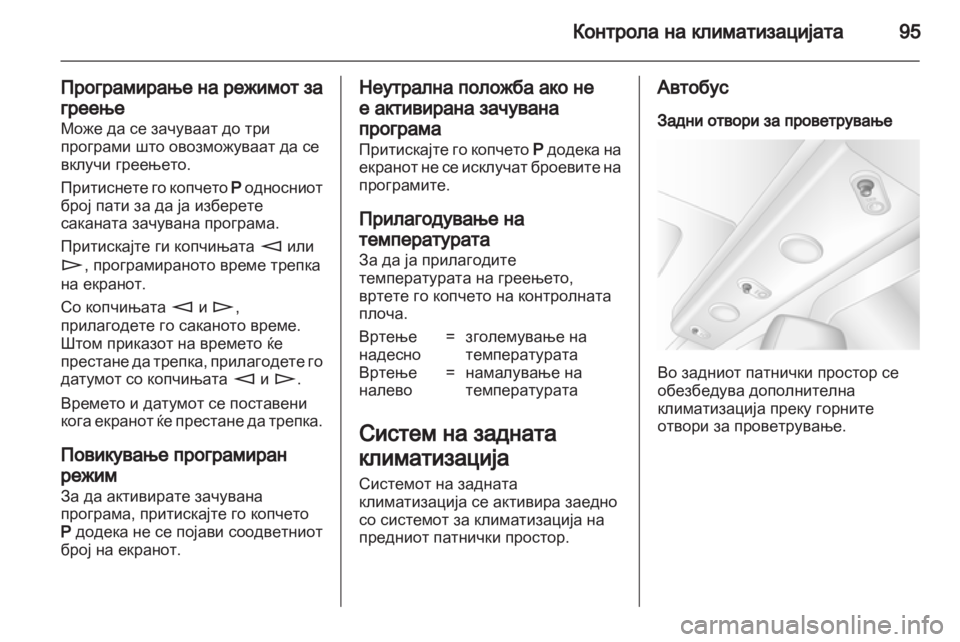 OPEL MOVANO_B 2011.5 Сопственички прирачник OPEL MOVANO_B 2011.5 Сопственички прирачник