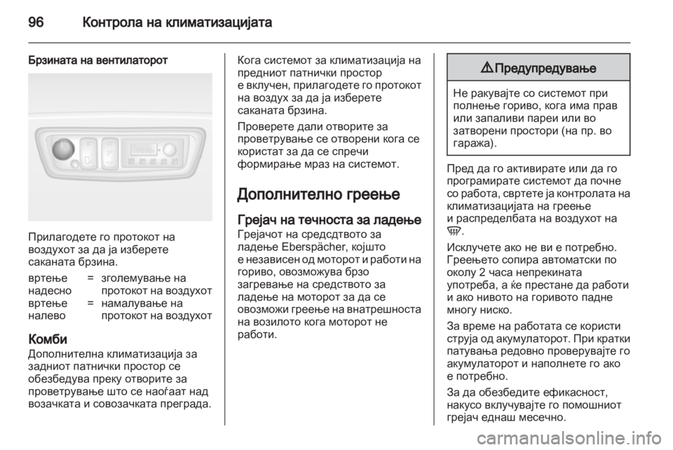 OPEL MOVANO_B 2011.5 Сопственички прирачник OPEL MOVANO_B 2011.5 Сопственички прирачник