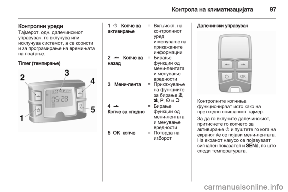 OPEL MOVANO_B 2011.5 Сопственички прирачник OPEL MOVANO_B 2011.5 Сопственички прирачник