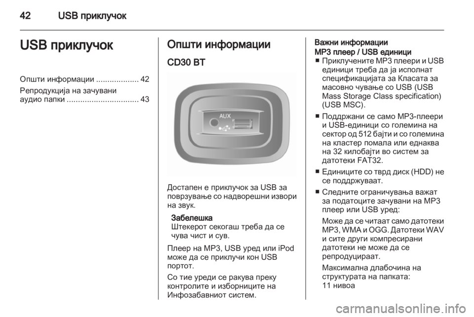 OPEL MOVANO_B 2012 Прирачник за инфозабавата OPEL MOVANO_B 2012 Прирачник за инфозабавата
