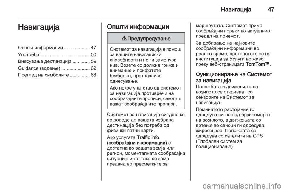 OPEL MOVANO_B 2012 Прирачник за инфозабавата OPEL MOVANO_B 2012 Прирачник за инфозабавата