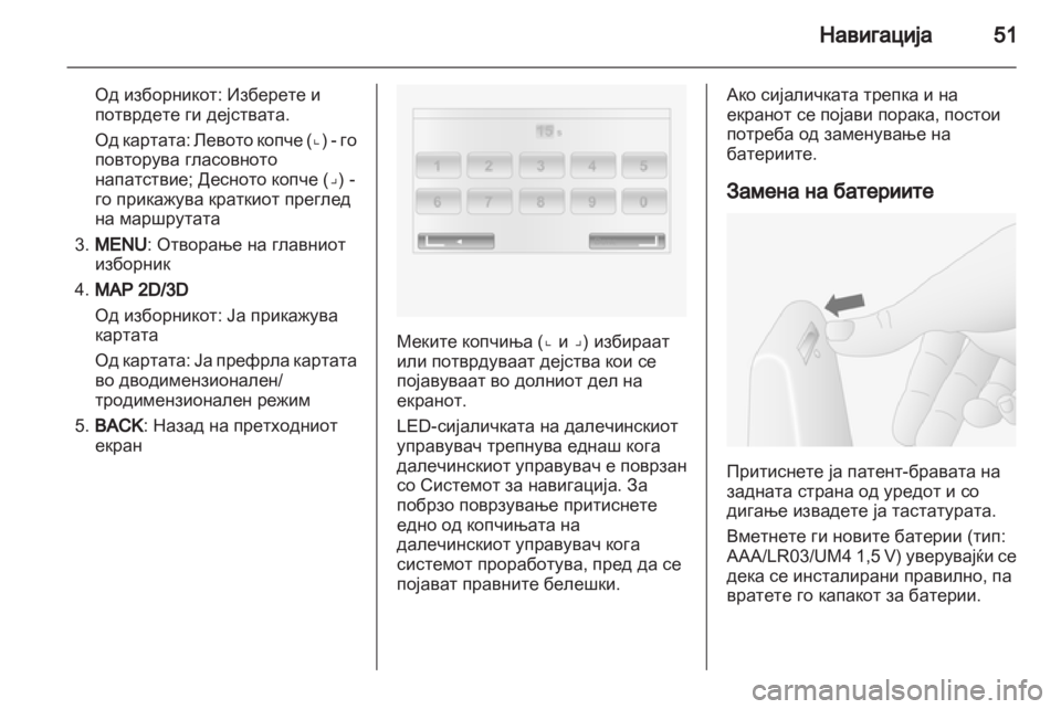 OPEL MOVANO_B 2012 Прирачник за инфозабавата OPEL MOVANO_B 2012 Прирачник за инфозабавата