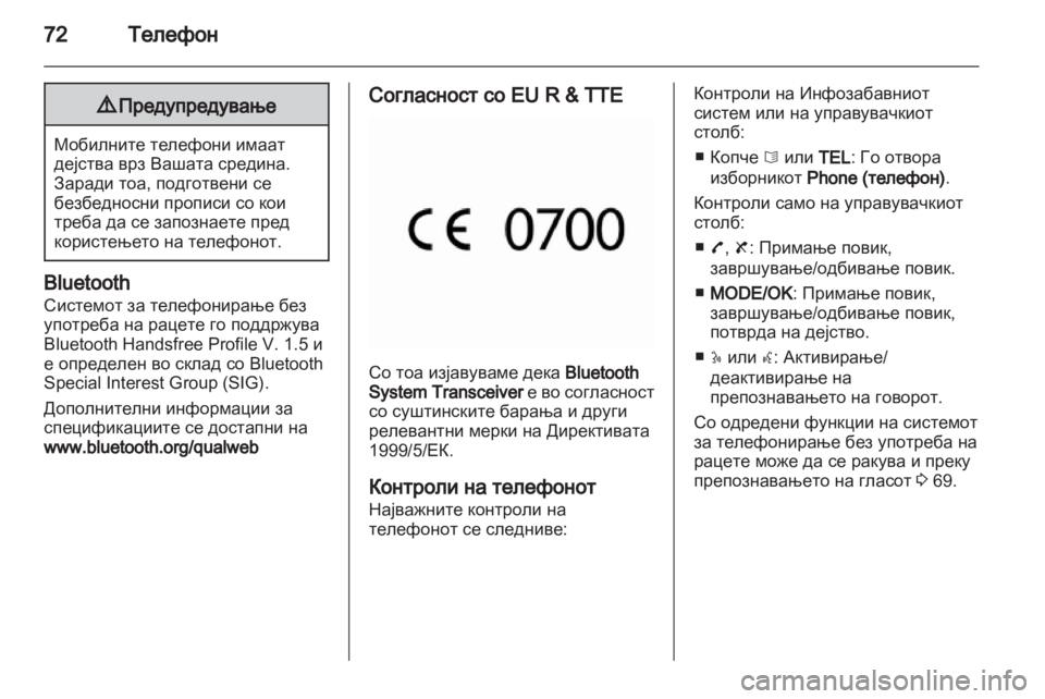 OPEL MOVANO_B 2012 Прирачник за инфозабавата OPEL MOVANO_B 2012 Прирачник за инфозабавата