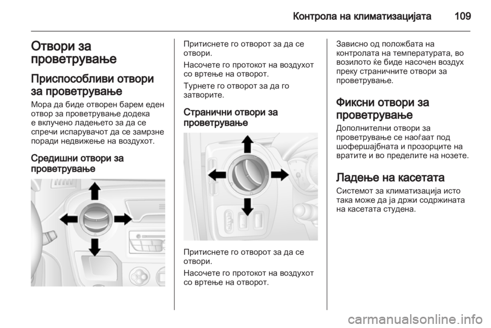 OPEL MOVANO_B 2012 Сопственички прирачник OPEL MOVANO_B 2012 Сопственички прирачник