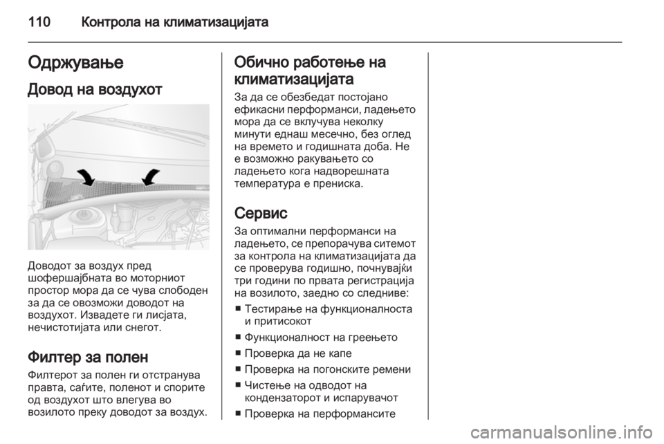OPEL MOVANO_B 2012 Сопственички прирачник OPEL MOVANO_B 2012 Сопственички прирачник