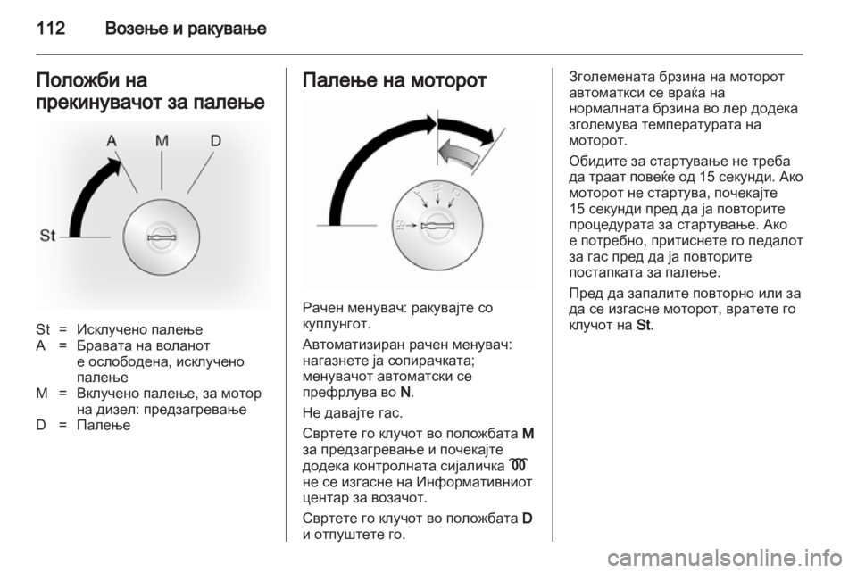 OPEL MOVANO_B 2012 Сопственички прирачник OPEL MOVANO_B 2012 Сопственички прирачник