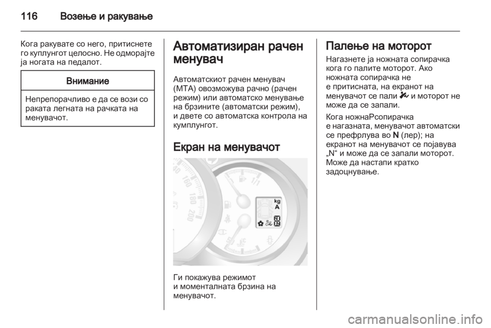 OPEL MOVANO_B 2012 Сопственички прирачник OPEL MOVANO_B 2012 Сопственички прирачник